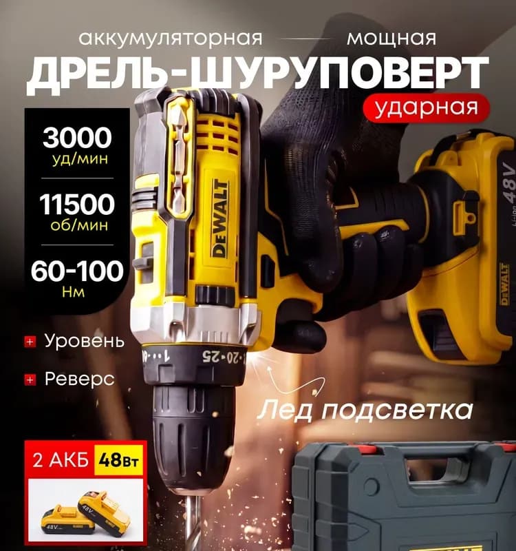 Dewalt шуруповёрт 26 Вт