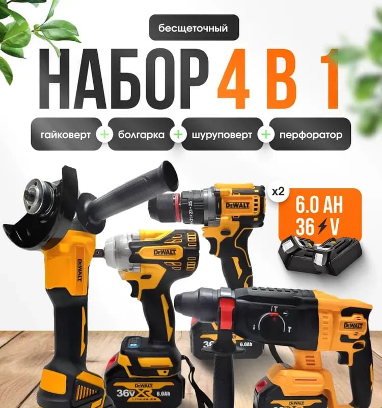Dewalt шуруповёрт 36 Вт металлический патрон