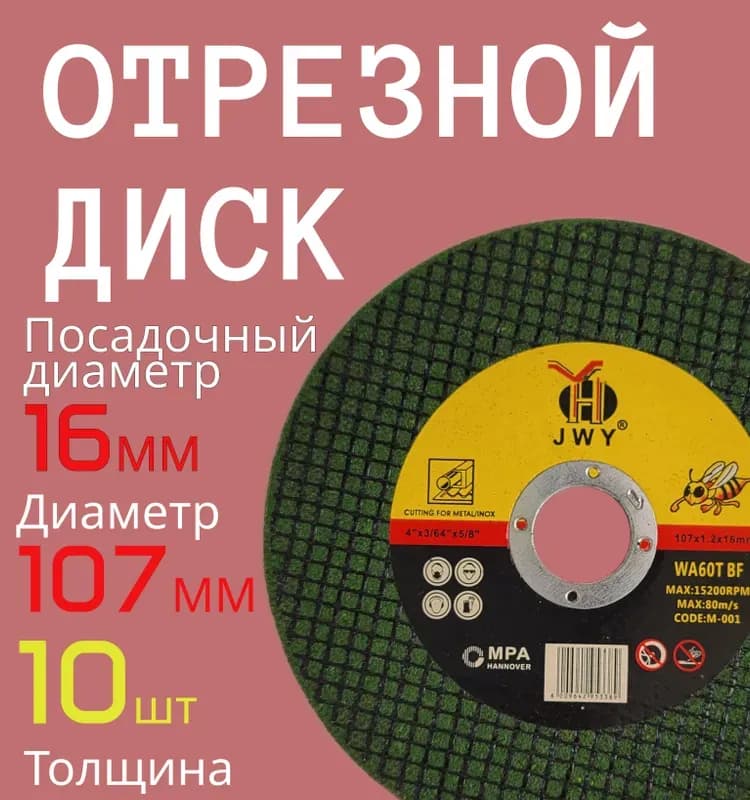 Диск для болгарки 105 мм - 14