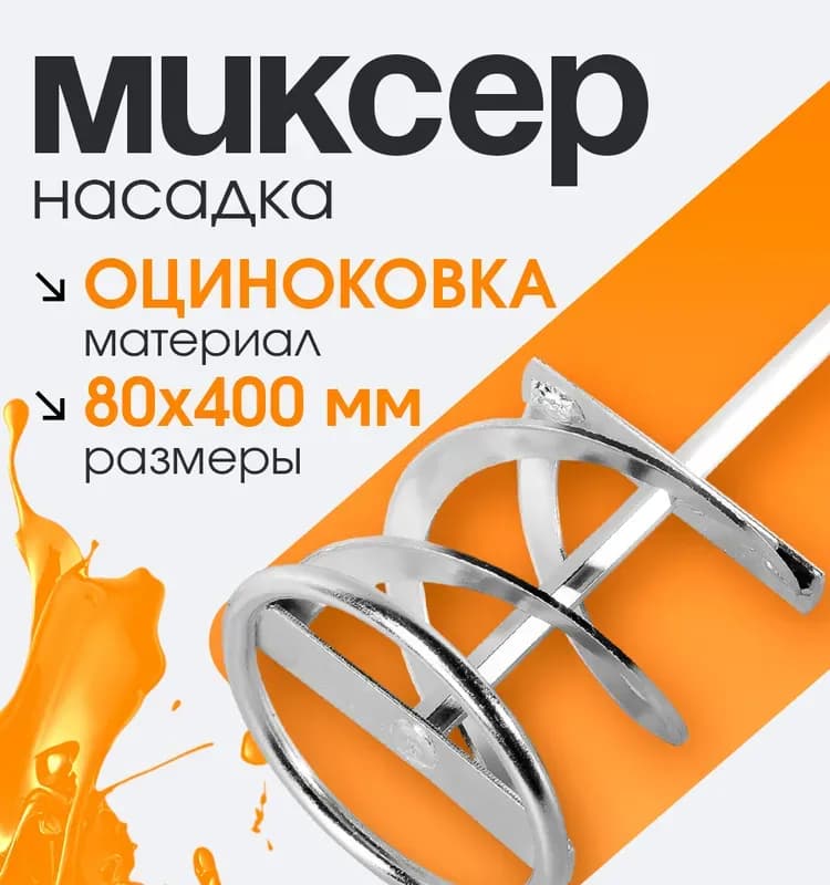 Дрель-миксер комплект