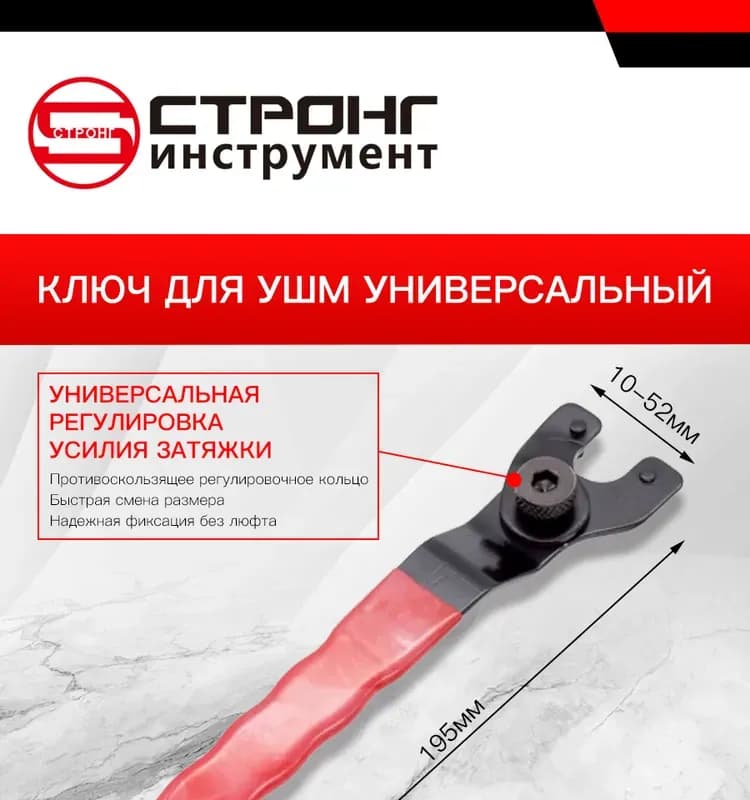 Ключ для УШМ универсальный