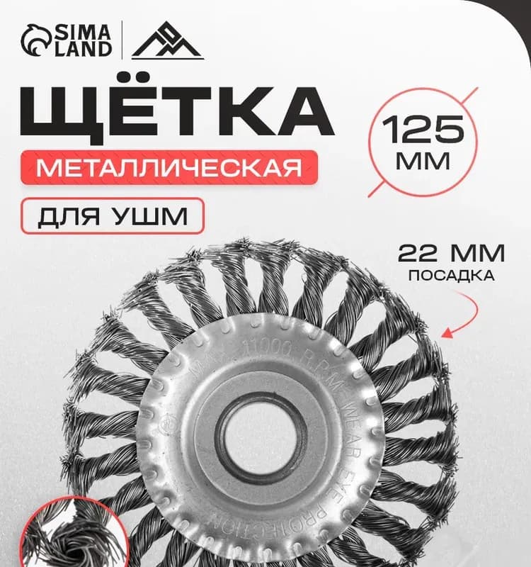 Матрикс щётка для УШМ чашка 125 мм