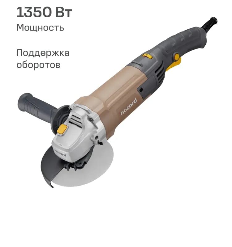 Машина угловая шлифовальная