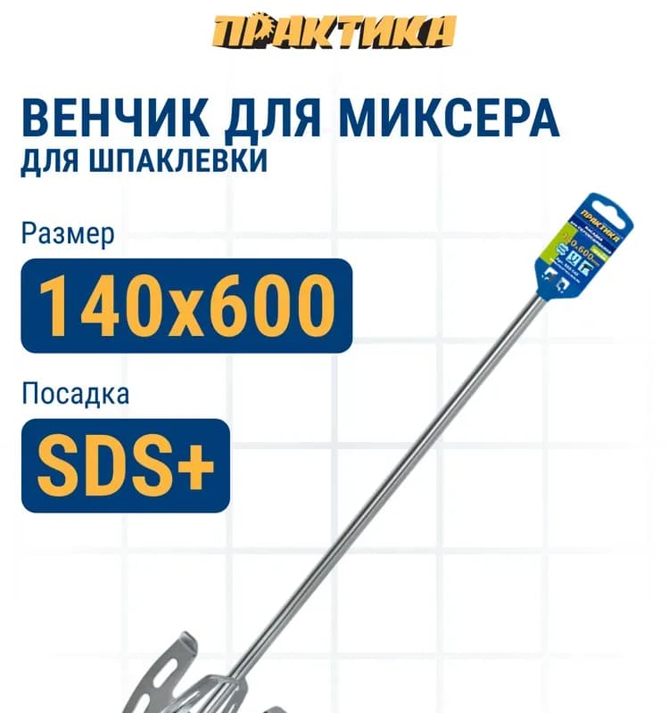 Миксер винтовой для перфоратора 140
