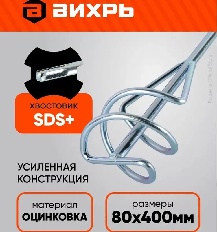 Миксер для перфоратора 80 мм