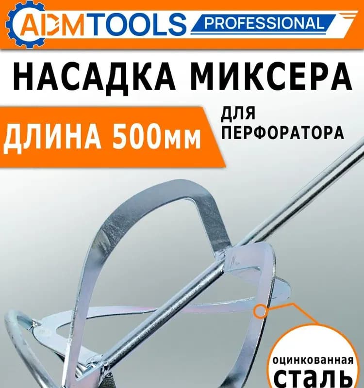 Миксер для перфоратора SDS+120