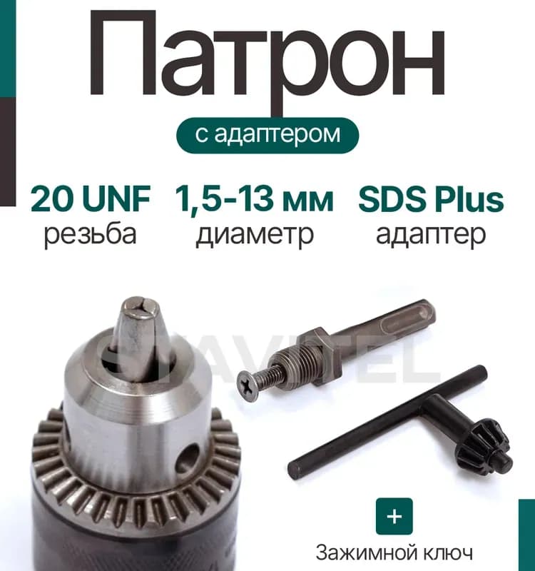 Набор патрон для перфоратора