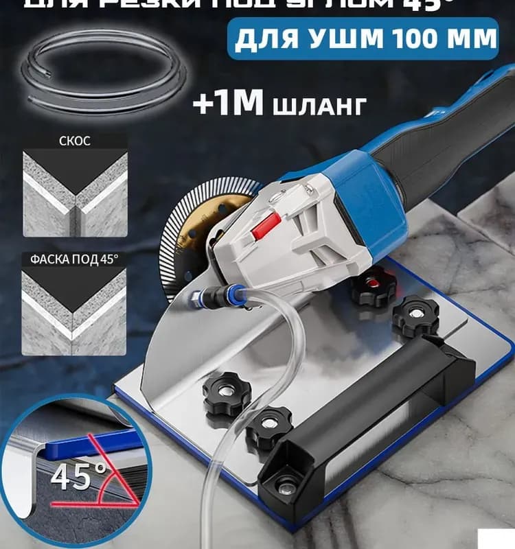 Насадка для плитки 45 гр на болгарку