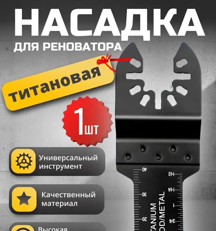 Насадка для реноватора 122