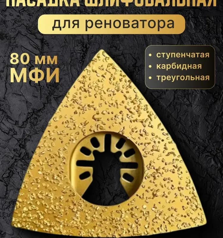 Насадка для реноватора 124