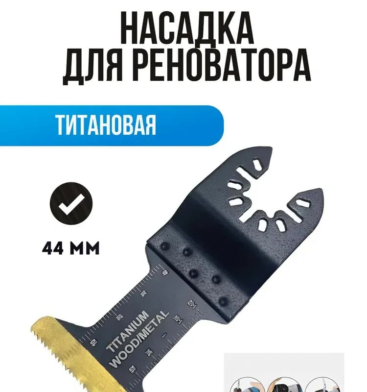 Насадка для реноватора полукруглая