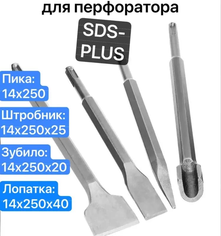Пик для перфоратора 20-250