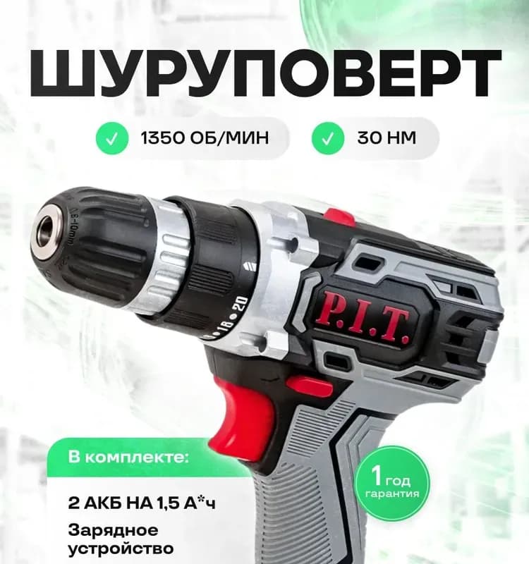 P.I.T. дрель аккумуляторная 18 Вт