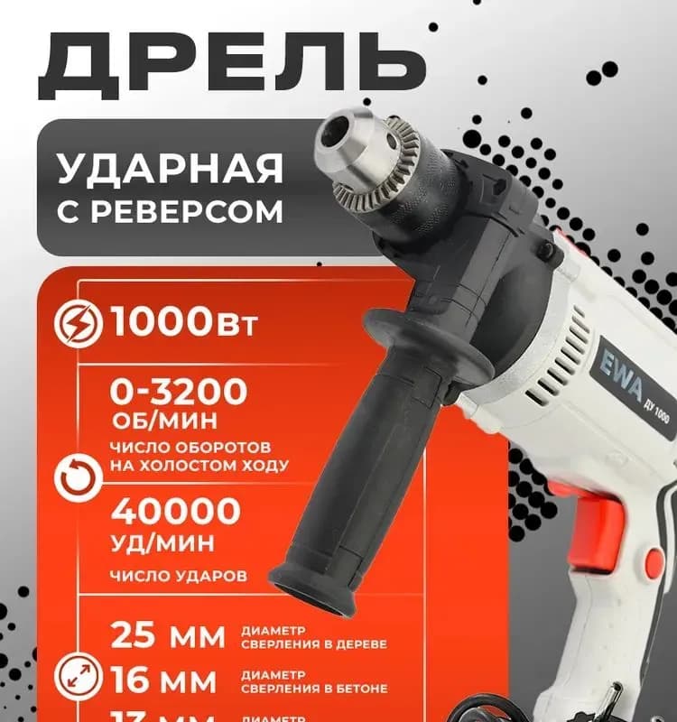 Фаворит дрель ударная 1000 ВТ