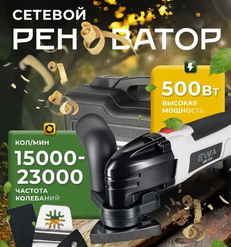 Фаворит реноватор 500 ВТ