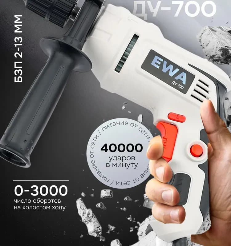 Фаворит дрель ударная 700 ВТ
