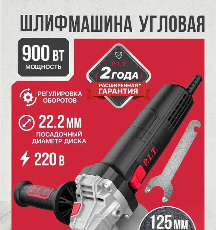 Шлифмашина угловая P.I.T. PWS125-C4