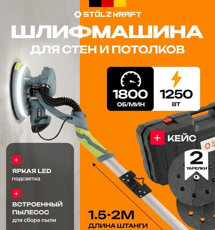 Шлифовальная машина для стен и потолка