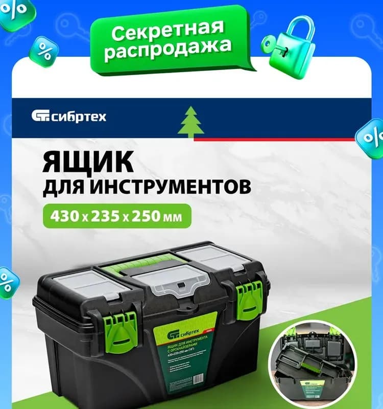 Ящик Сибртех для инструментов 18