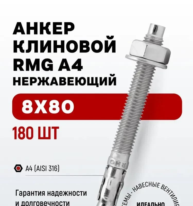 Анкер 8×92 ММ