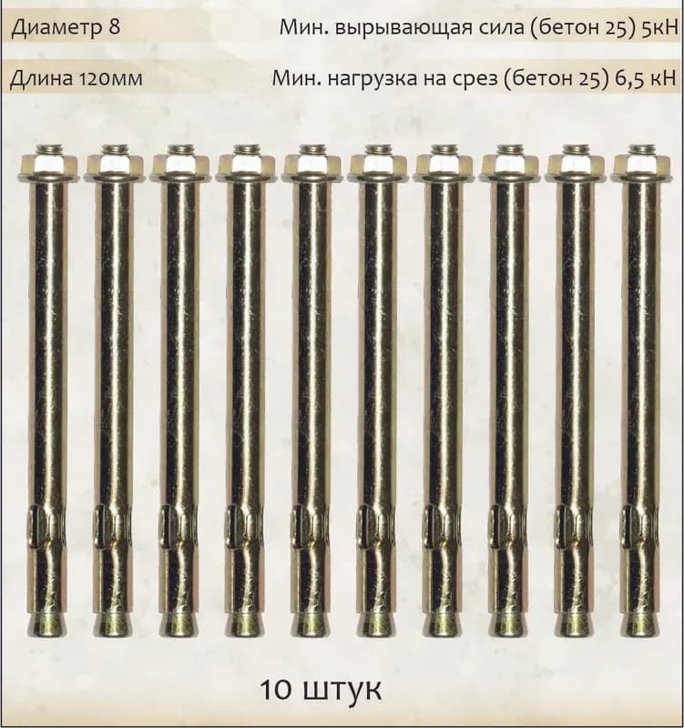 Анкер болт с 6-и гайкой 10×180