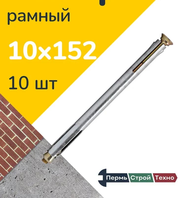 Анкер металлический рамный 10×152