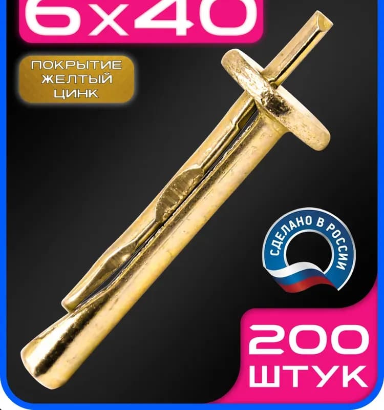 Анкер-клин 6×40