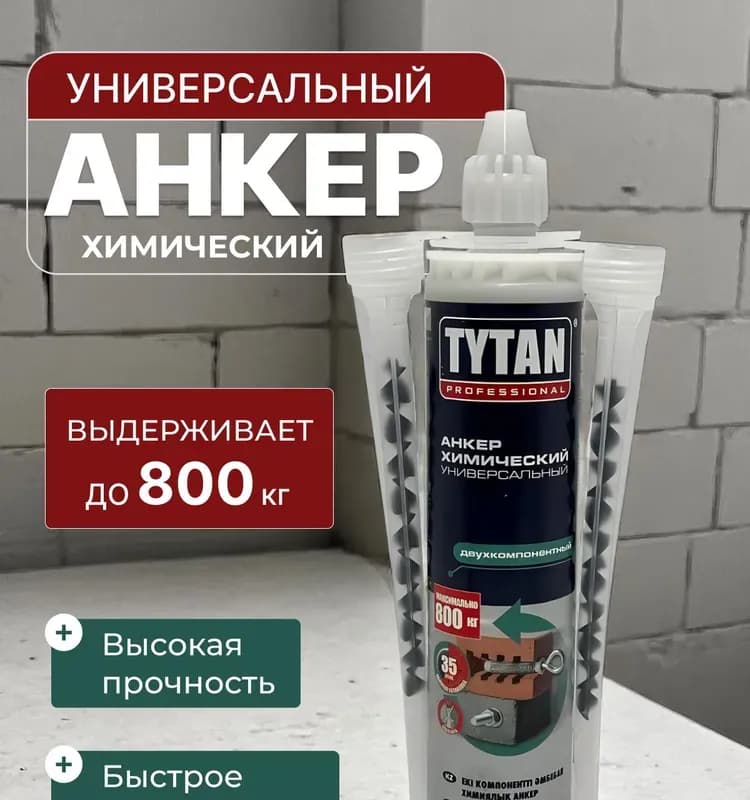 Титан химический анкер