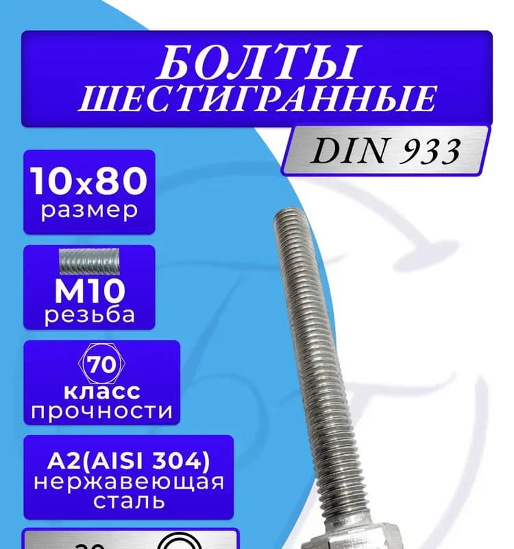 Бест нержавеющий болт 10-80 мм