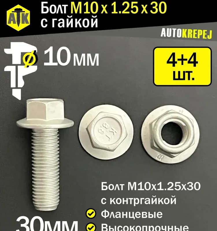 Болт с головкой М10-30 мм