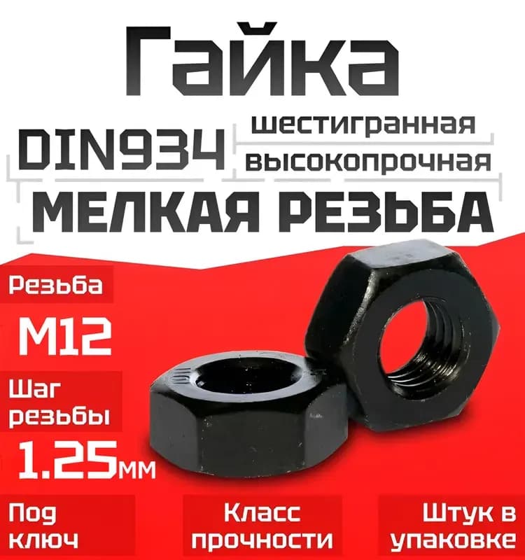 Гайка 12