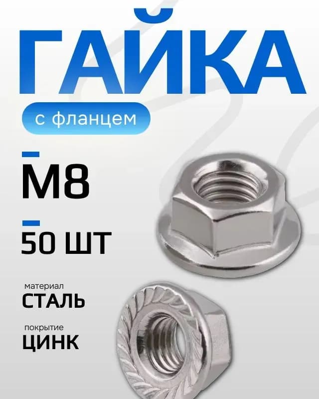 Гайка 8 мм