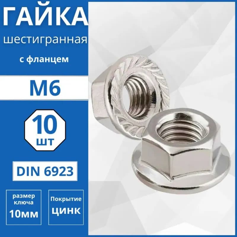 Контргайка М10
