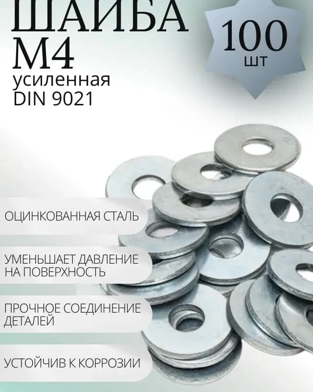 Шайба