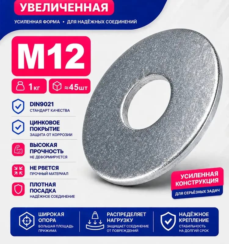 Шайба увеличенная М8 170 шт - 1 кг