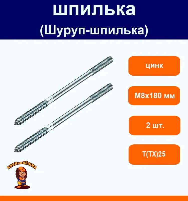 Шпилка 8 мм - 2 м