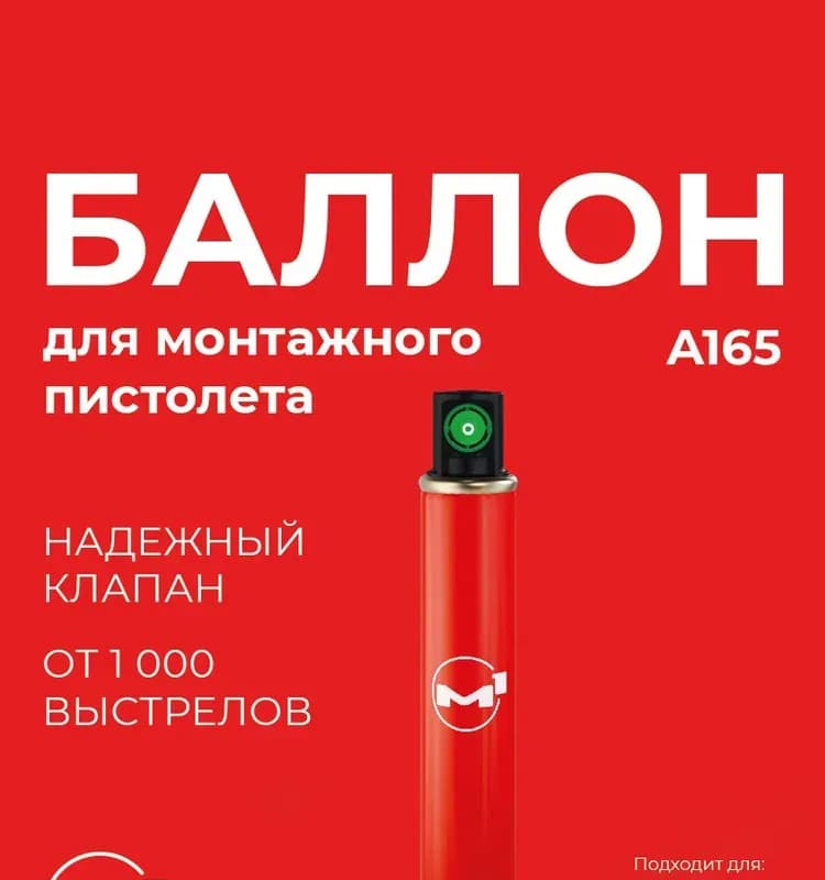 Гвозди для монтажного пистолета + газ баллон