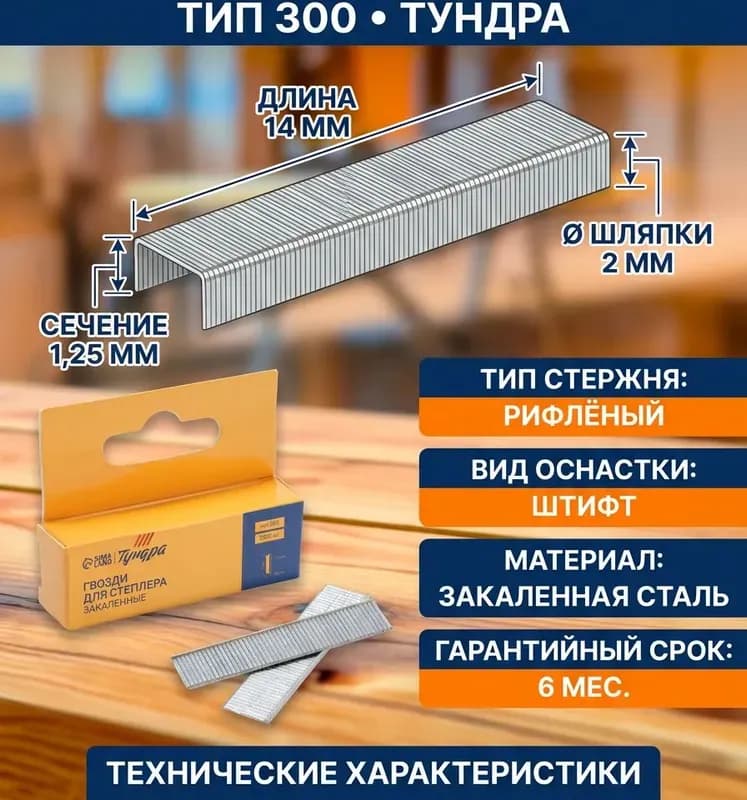 Гвозди монтажные строительные закаленные