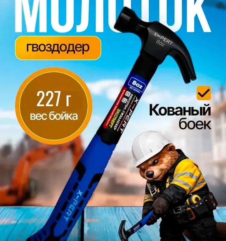 Гвоздодёр синий 400 гр