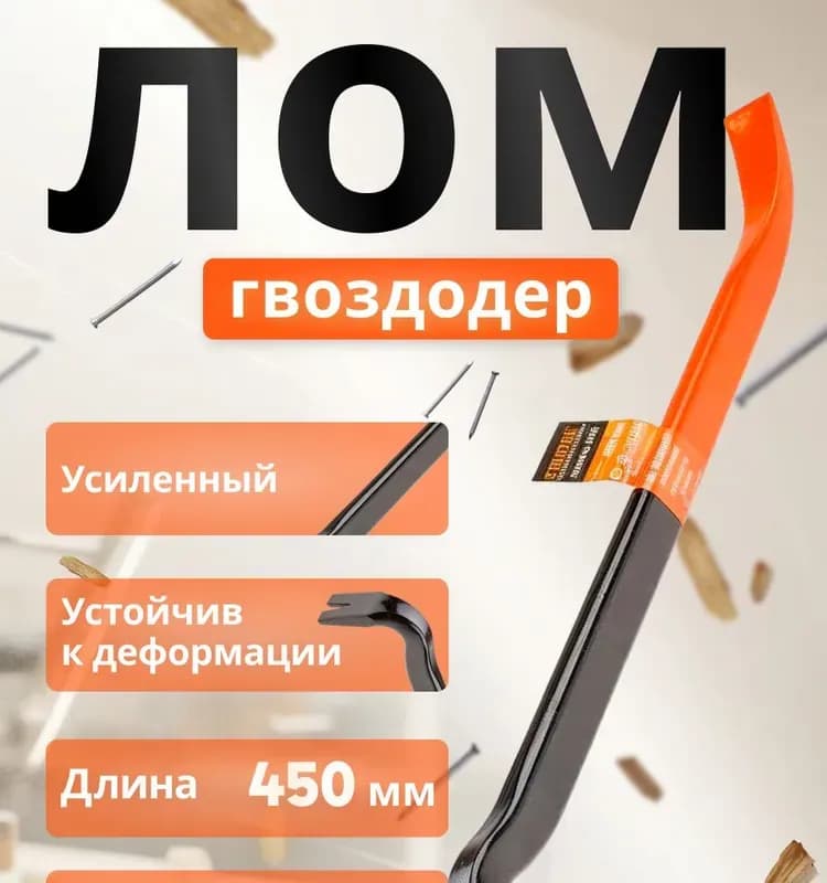 Гвоздодёр усиленный 700 мм