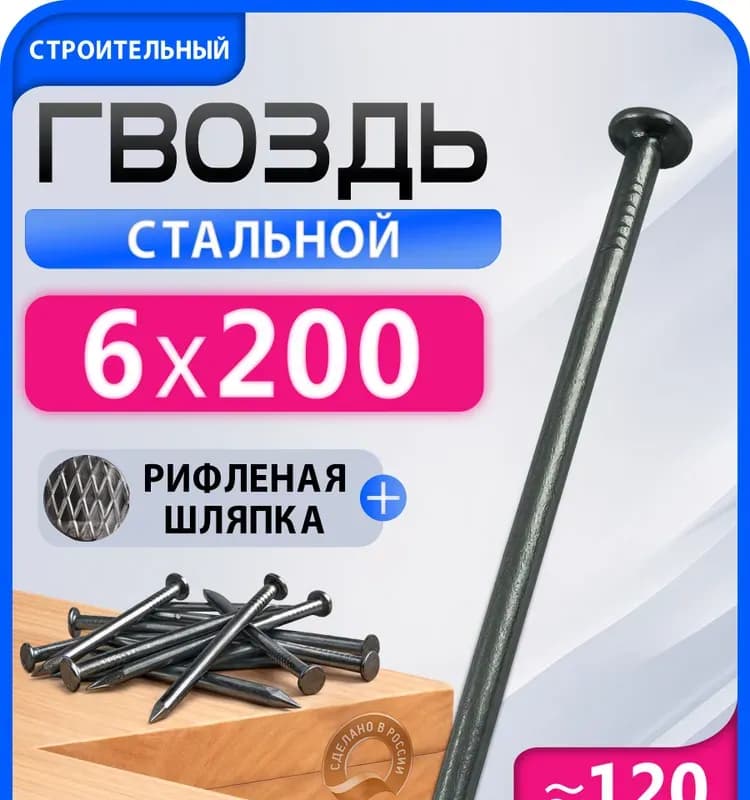 Гвоздь