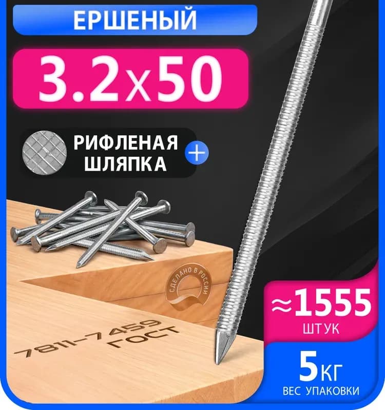 Гвоздь 50
