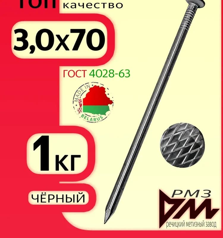 Гвоздь 70