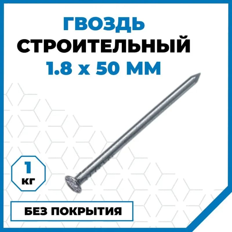 Гвоздь строительный 4,0×50 мм