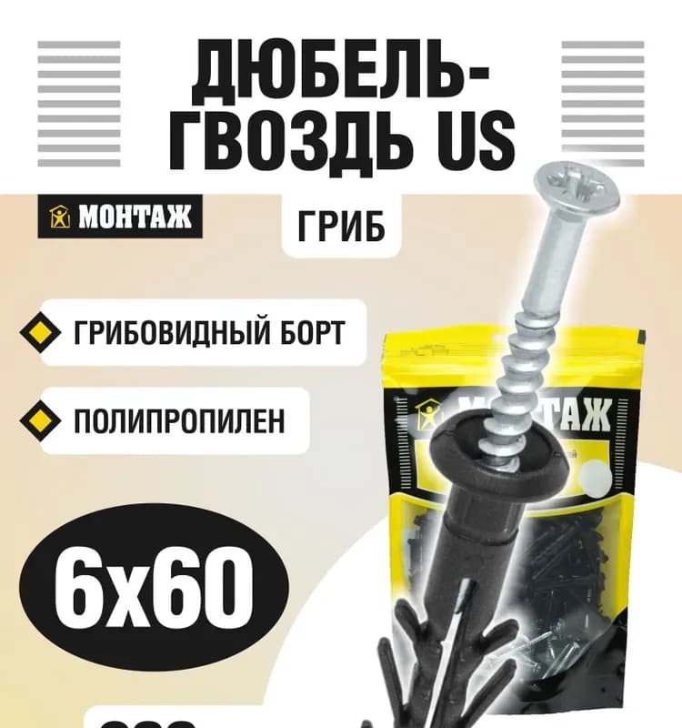 Дюбель гвозди 6×60 мм