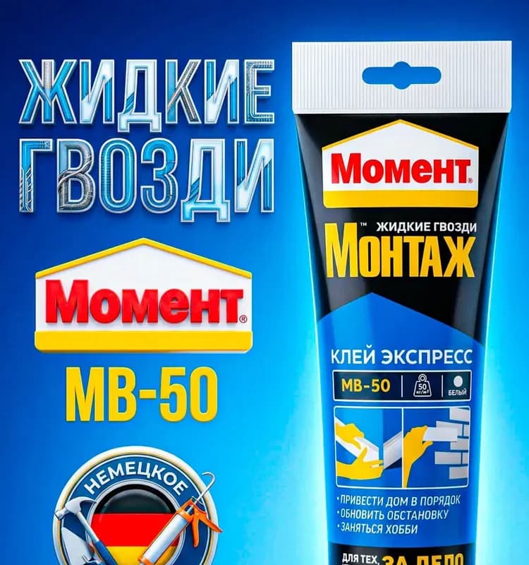 Жидкий гвоздь