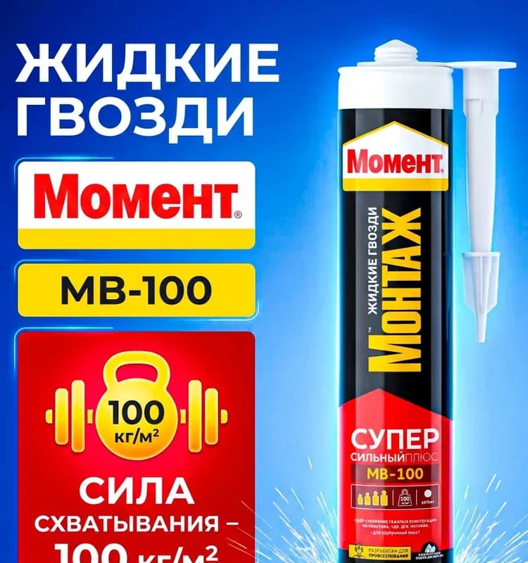 Жидкий гвоздь Момент
