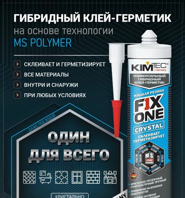 Кимтек жидкий гвоздь клей прозрачный