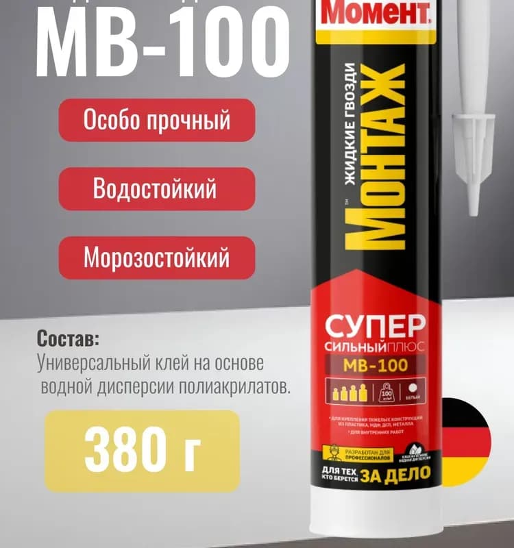 Момент жидкие гвозди МВ-100