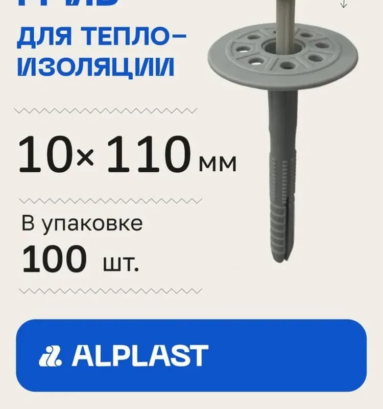 Грибки пластик 10×120